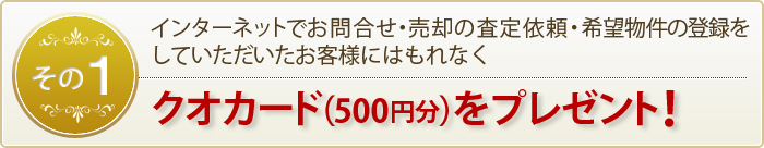 キャンペーン1